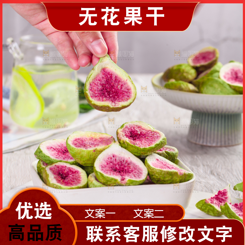 手上放着的无花果干