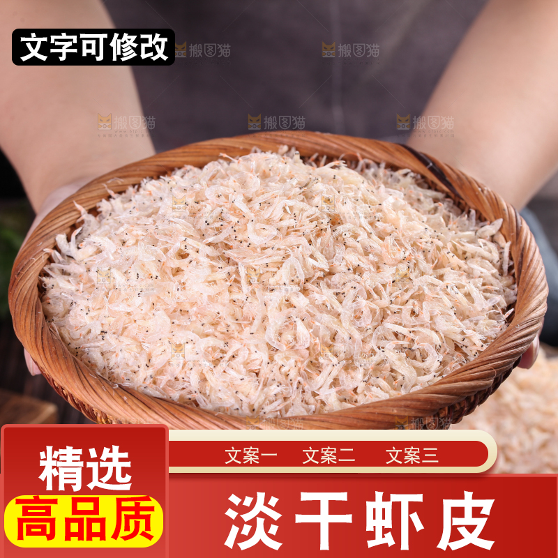 手上捧着一篮虾皮