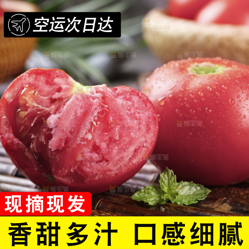 木底上放着沙瓤西红柿
