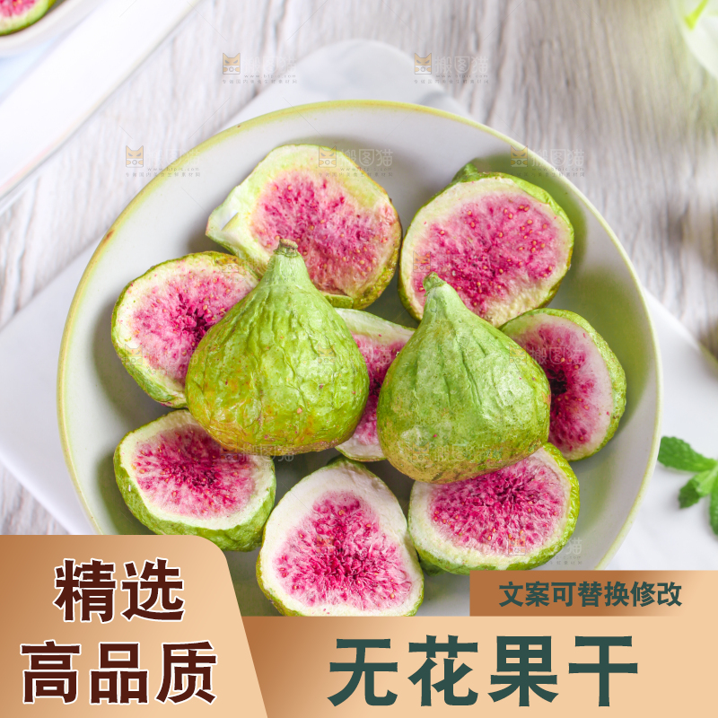 盘子里放着无花果干
