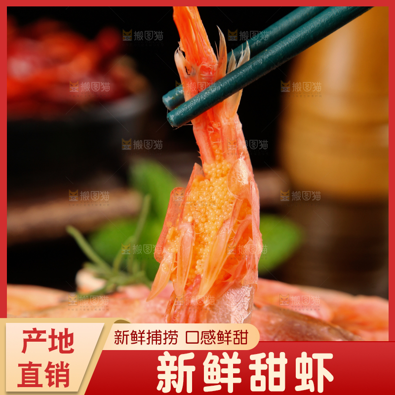 筷子上夹着甜虾