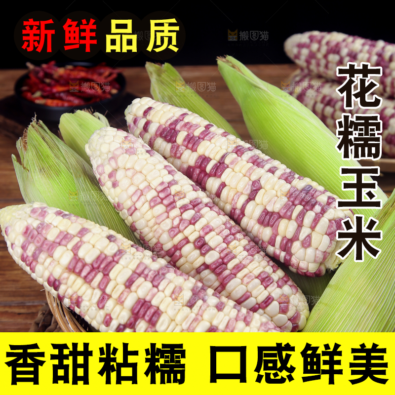 木底上放着一篮花糯玉米