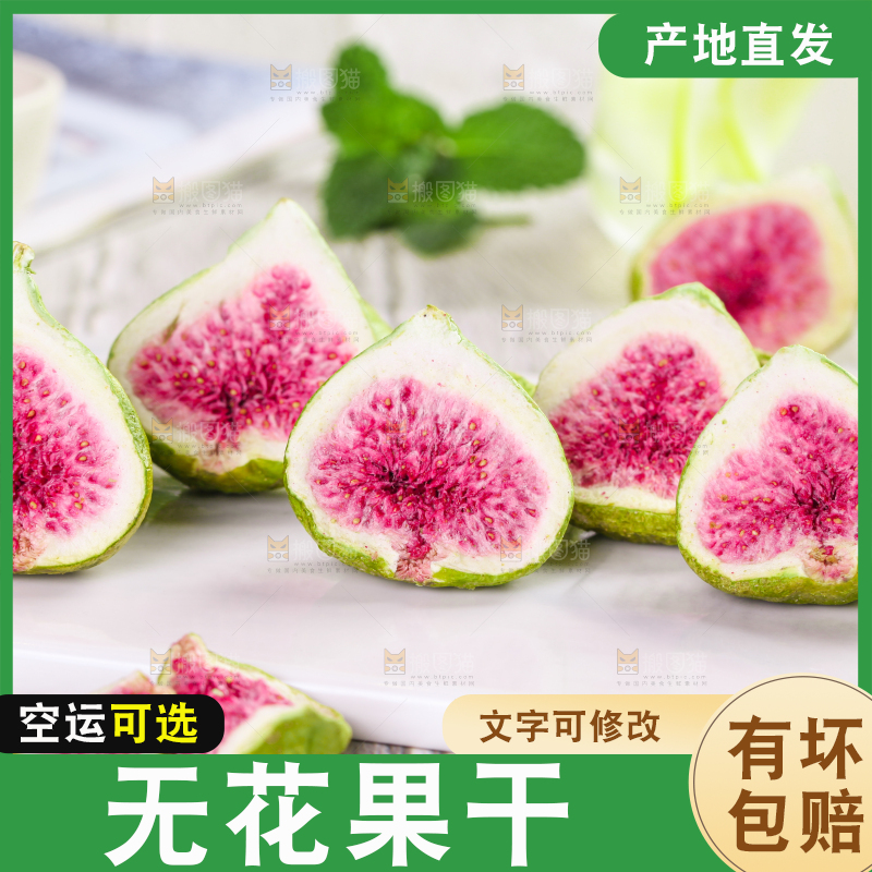 白底上放着无花果干