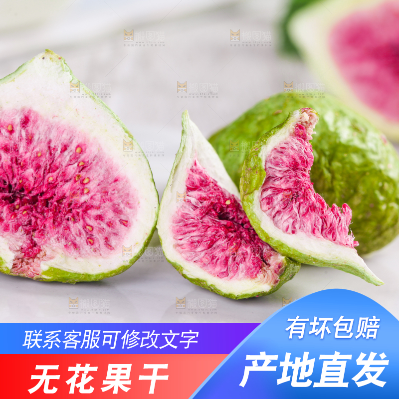 白底上放着无花果干