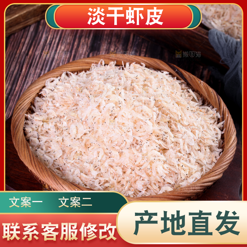 木板上放着一篮虾皮