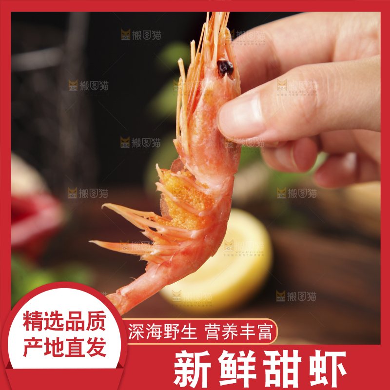 手上拿着甜虾