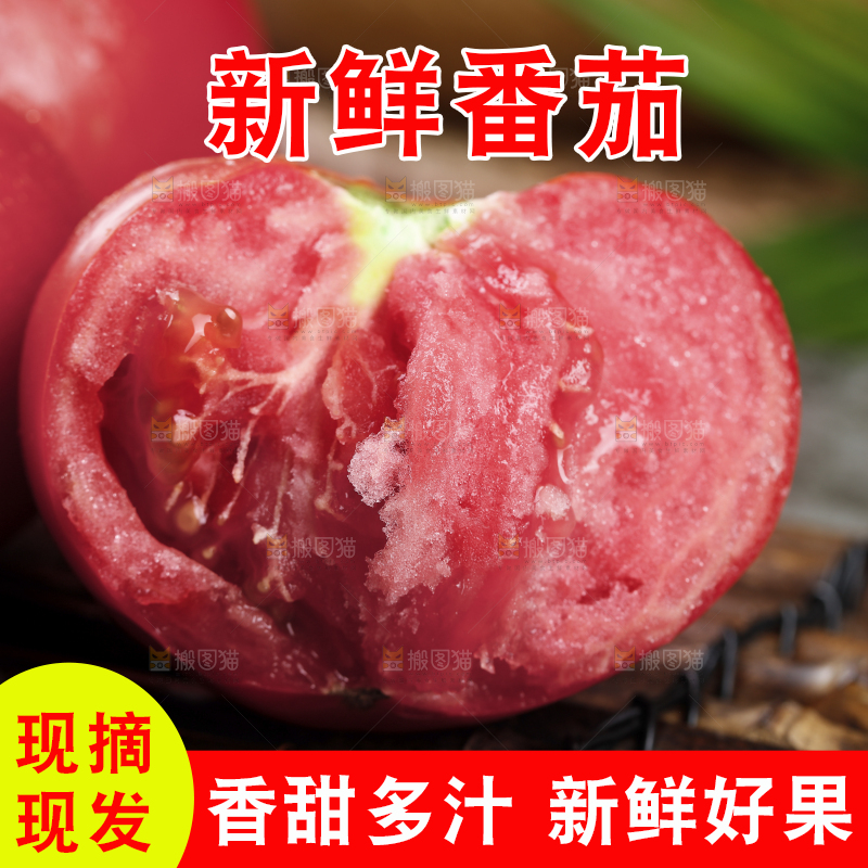 木底上放着沙瓤西红柿