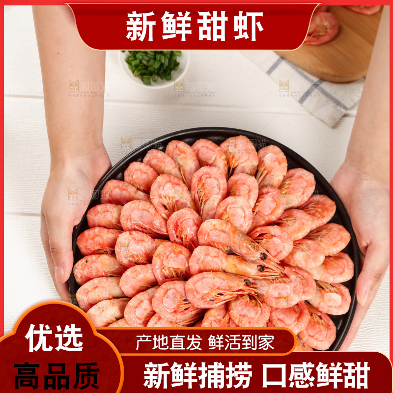 手上端着一盘甜虾