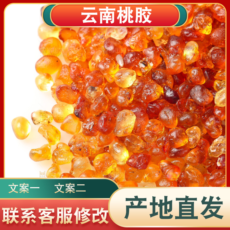 白底上放着一堆桃胶