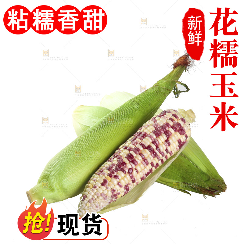 白底上放着一堆花糯玉米