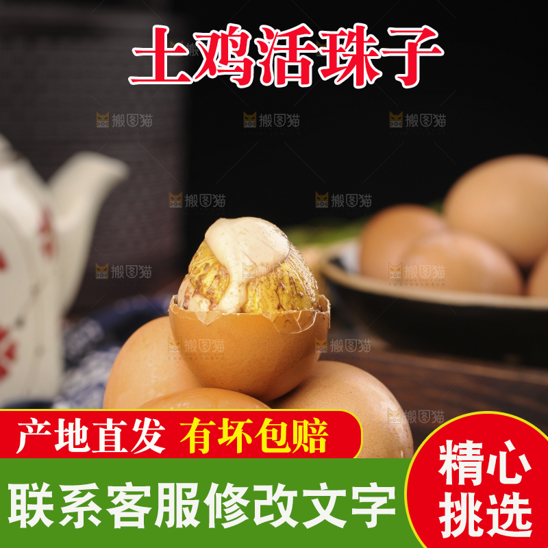木板上放着土鸡蛋活珠子