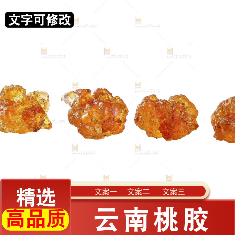 白底上放着桃胶