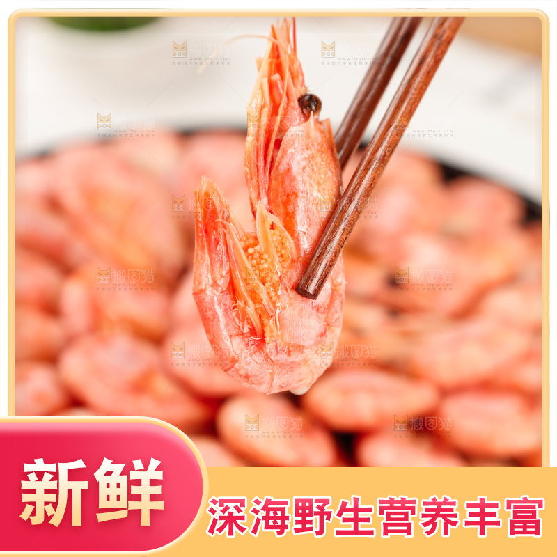 筷子上夹着北极甜虾