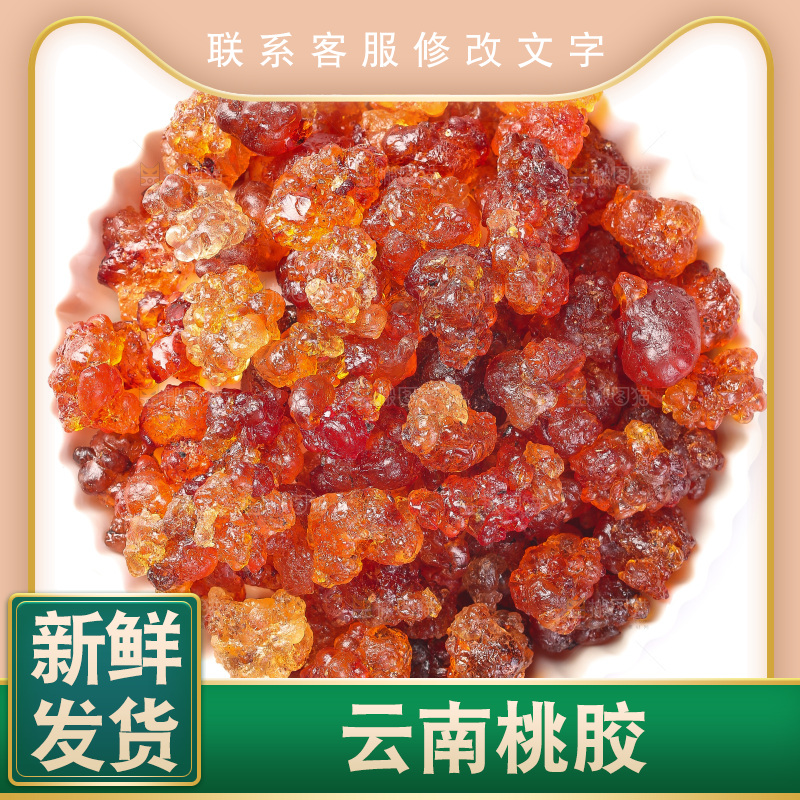 白底上放着一盘桃胶