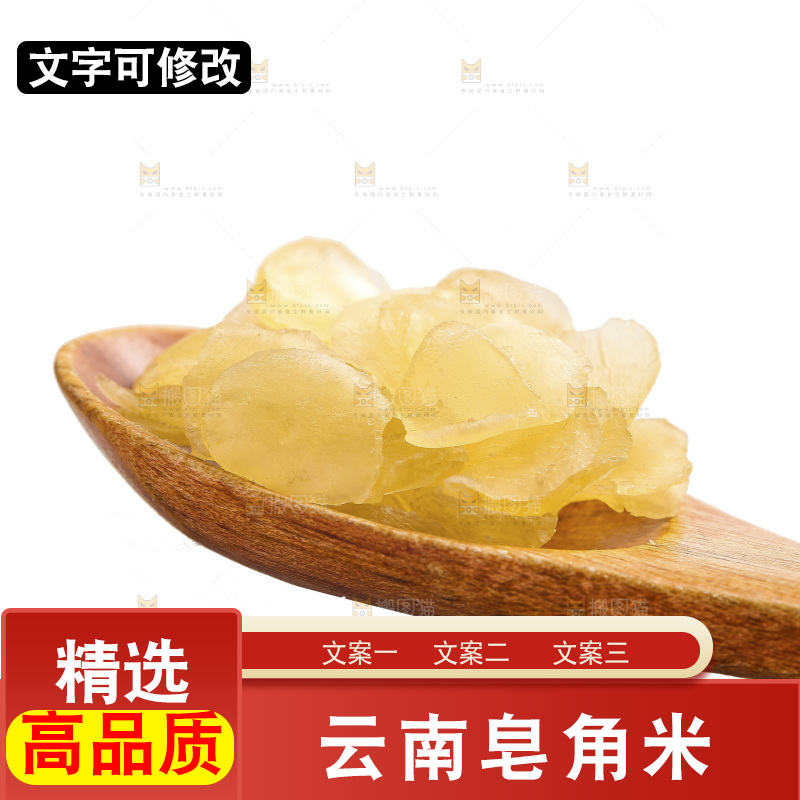 勺子里装着皂角米