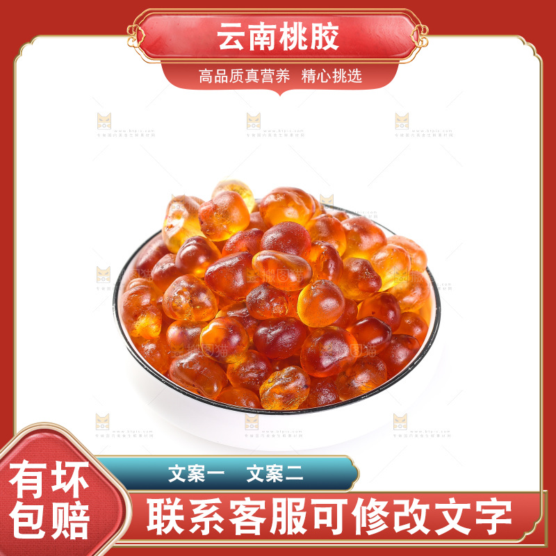 白底上放着一碗桃胶