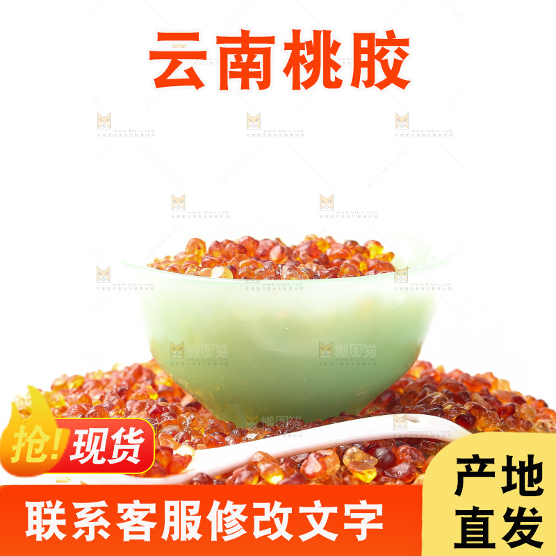 白底上放着一碗桃胶