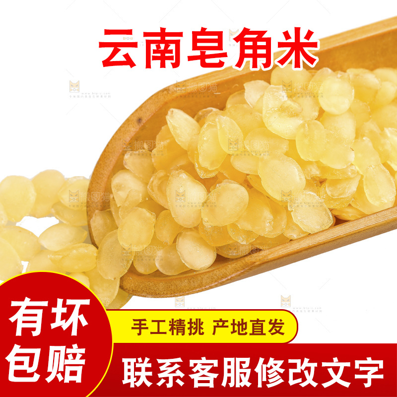 白底上放着云南皂角米