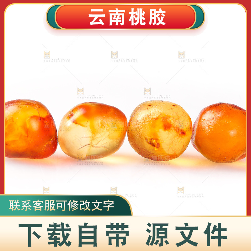 白底上放着桃胶