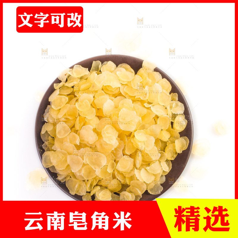 白底上放着一盘新鲜皂角米