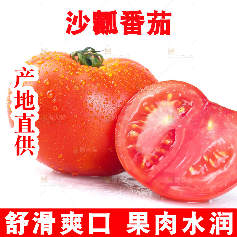 白底上放着番茄