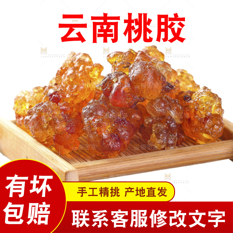 木垫上放着桃胶
