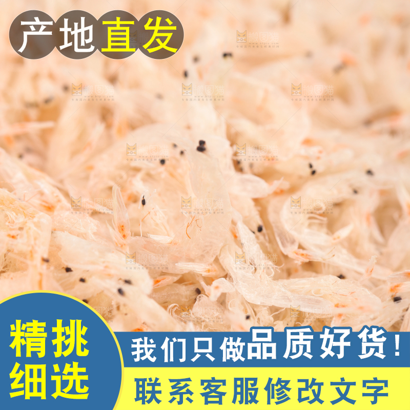 一堆新鲜北海虾皮