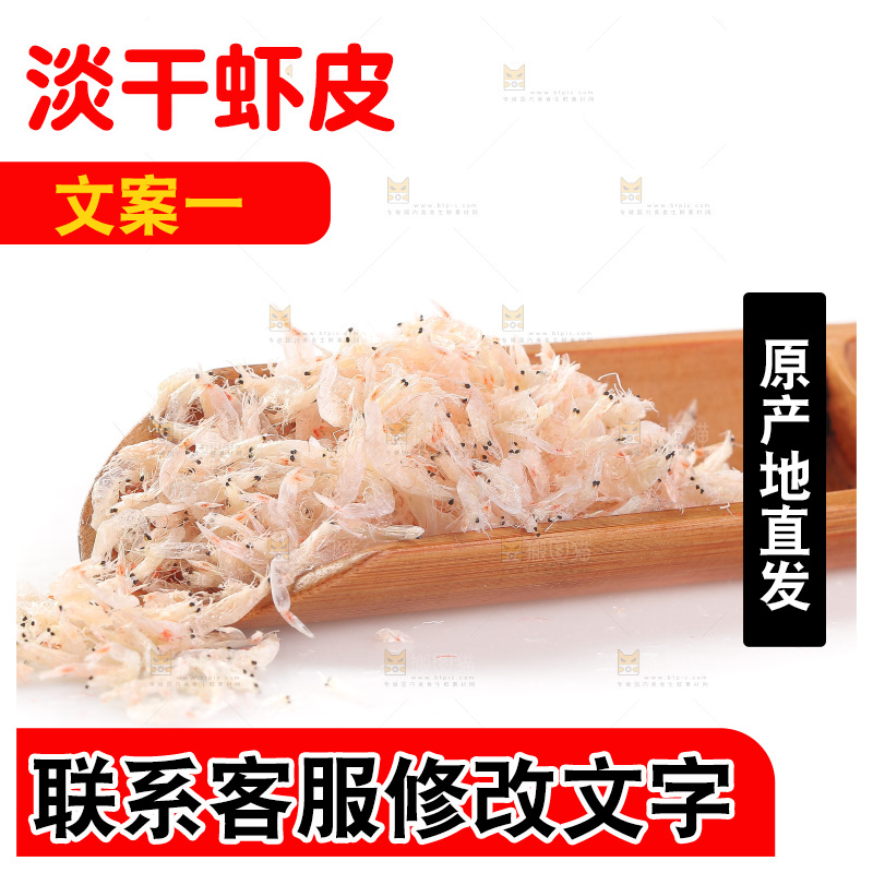 木勺上舀着虾皮