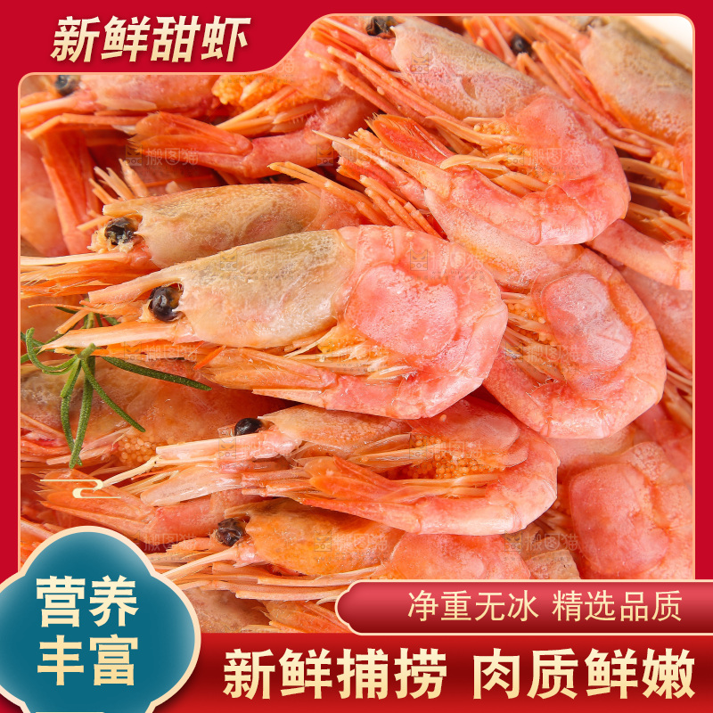 白底上放着一盘大甜虾