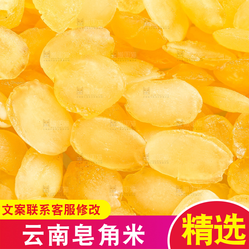 白底上放着云南皂角米