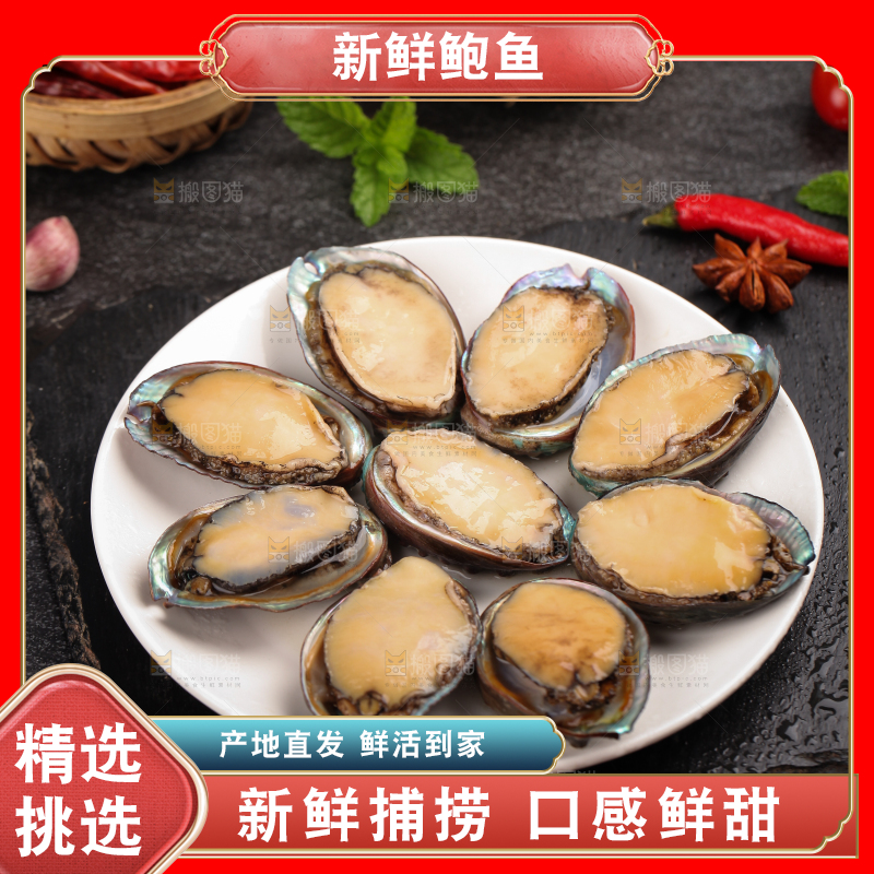 盘子里放着鲍鱼