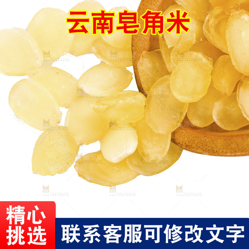 白底上放着云南皂角米