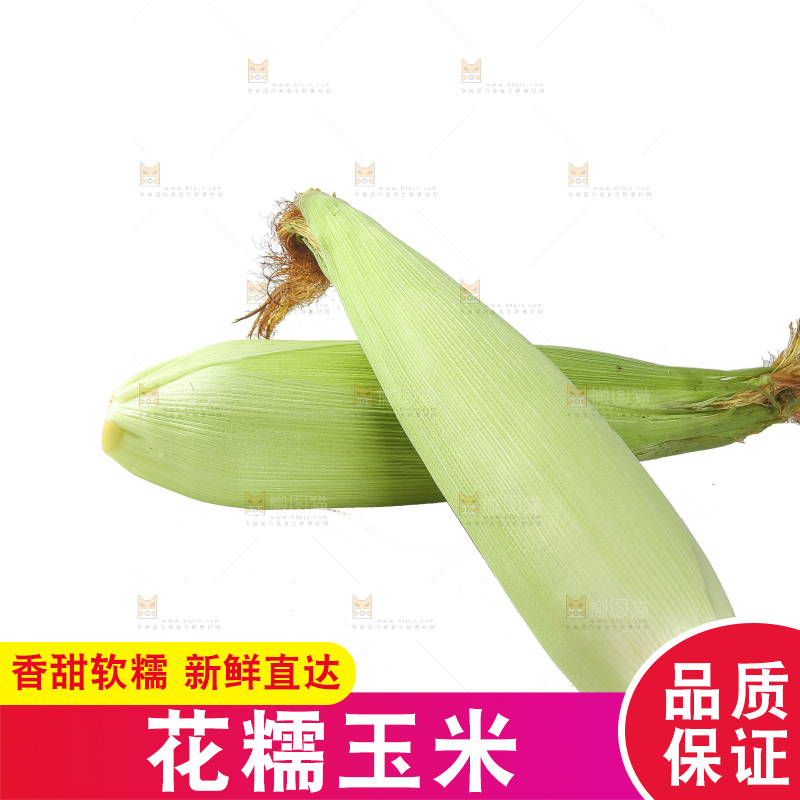 白底上放着花糯玉米