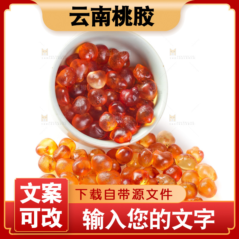 白底上放着一堆桃胶