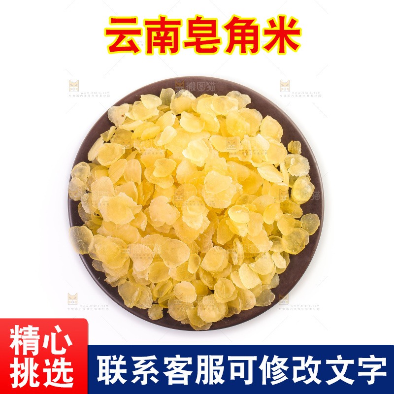 白底上放着一盘新鲜皂角米