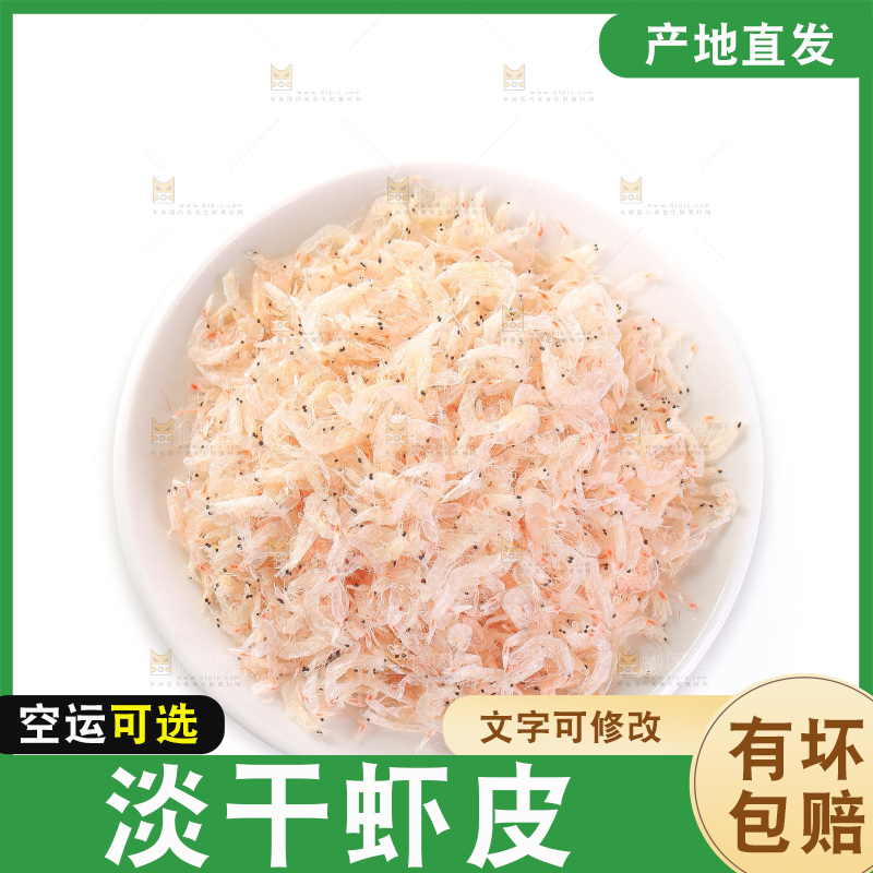 白底上放着一盘虾皮