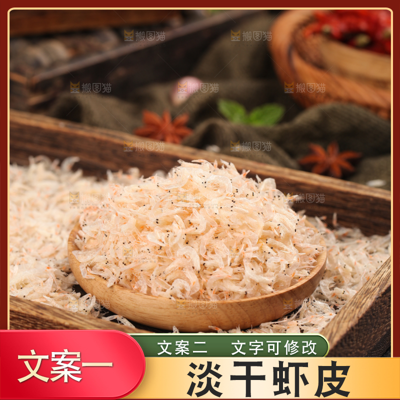 木板上的虾米