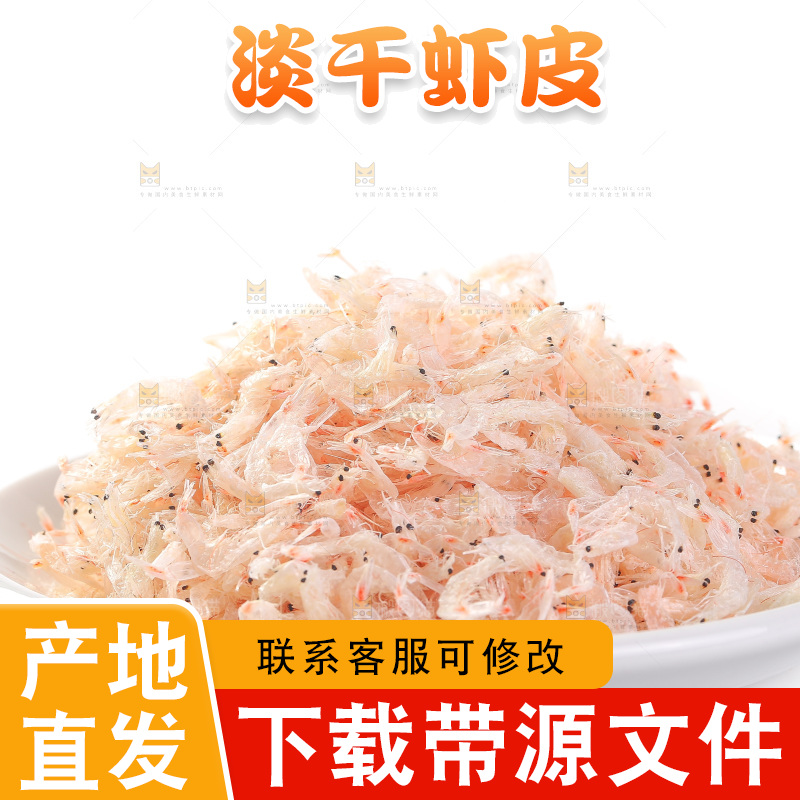白底上放着一盘虾皮