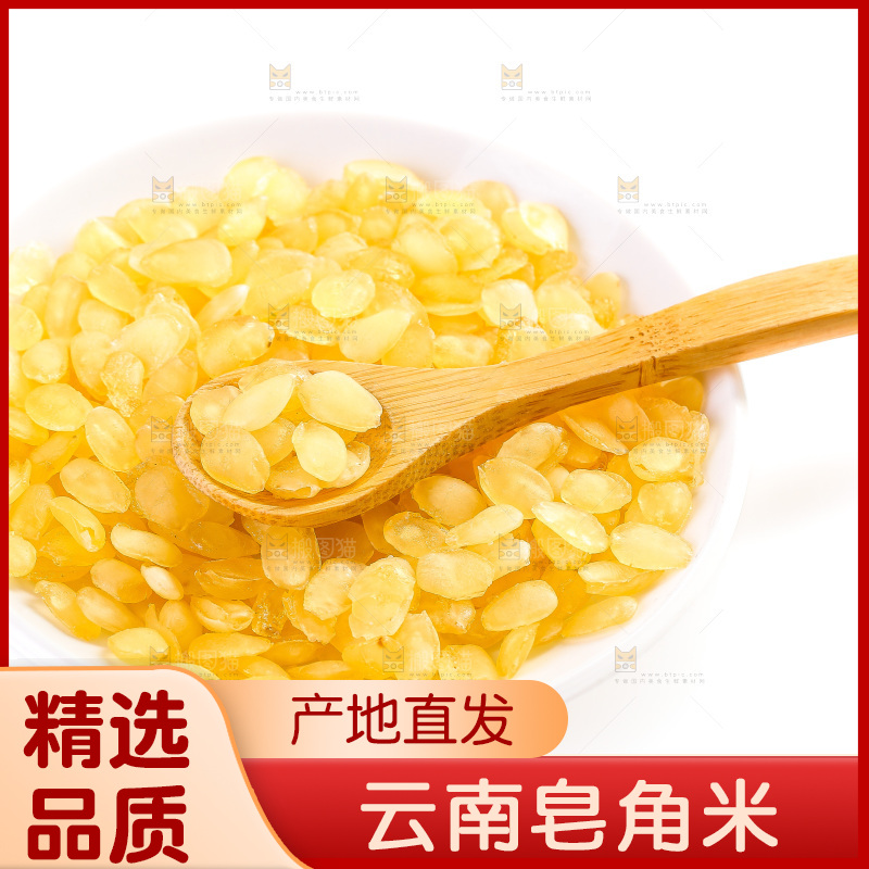 白底上放着云南皂角米