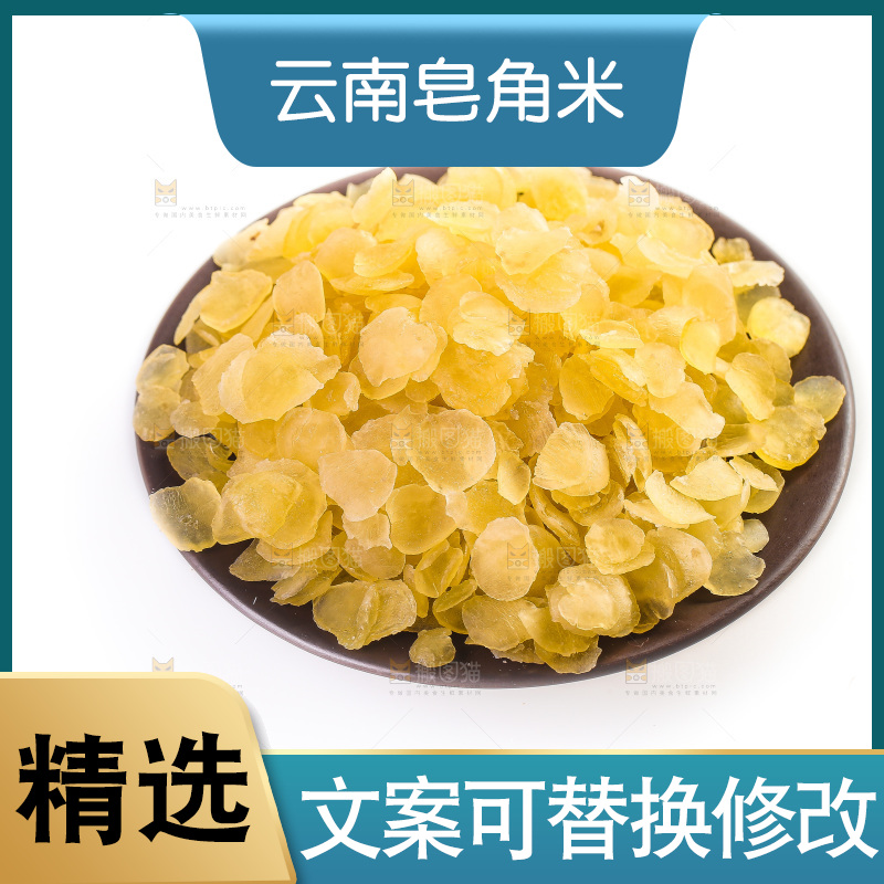 白底上放着一盘新鲜皂角米
