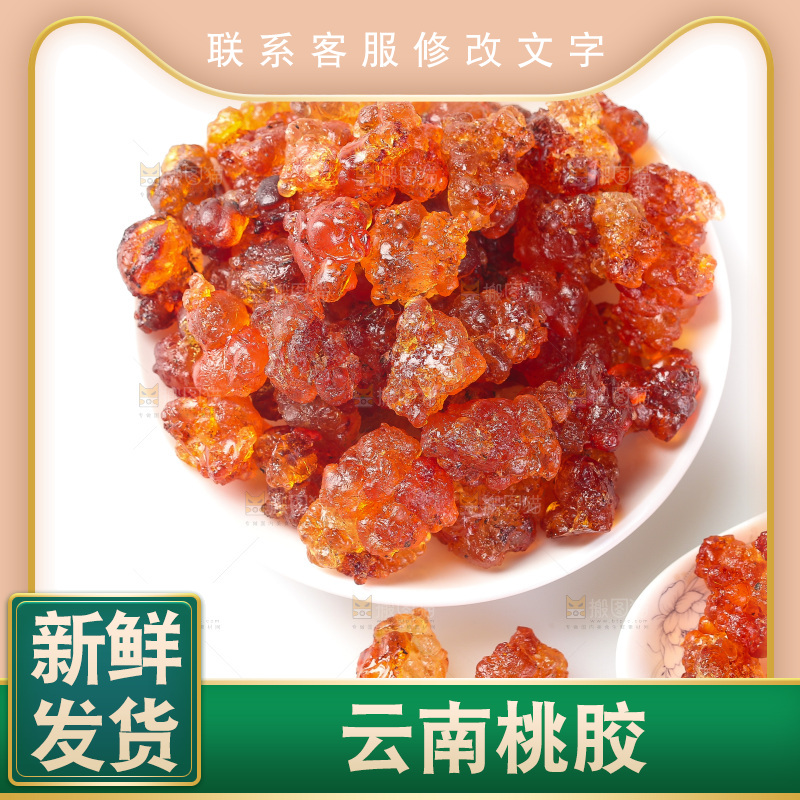 白底上放着一盘桃胶
