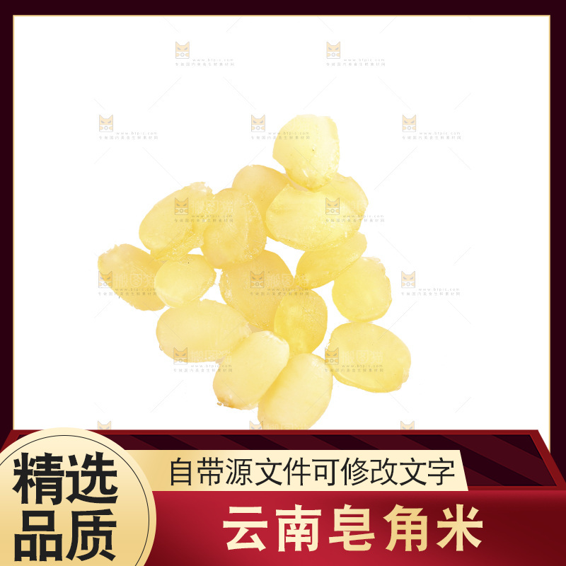 白底上放着云南皂角米