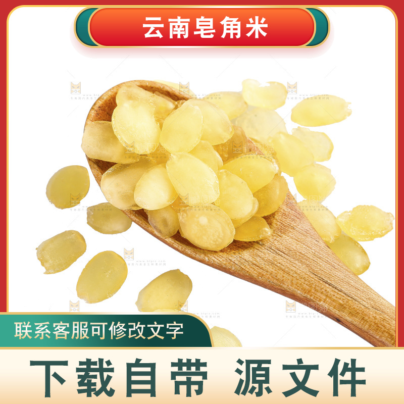 勺子里装着野生皂角米