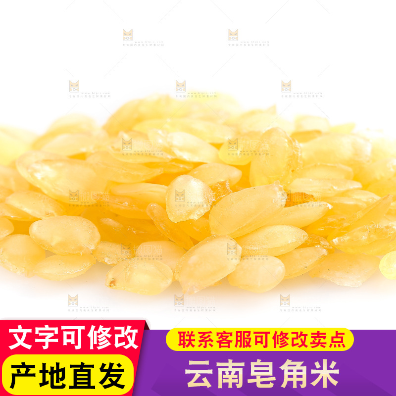 白底上放着云南皂角米