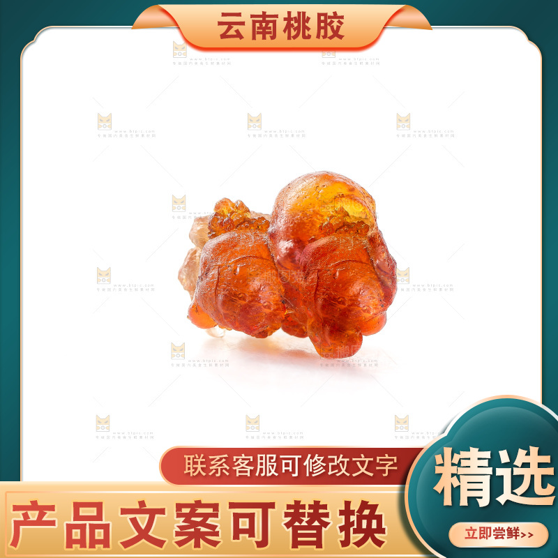 白底上放着桃胶