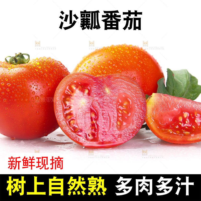 白底上放着西红柿