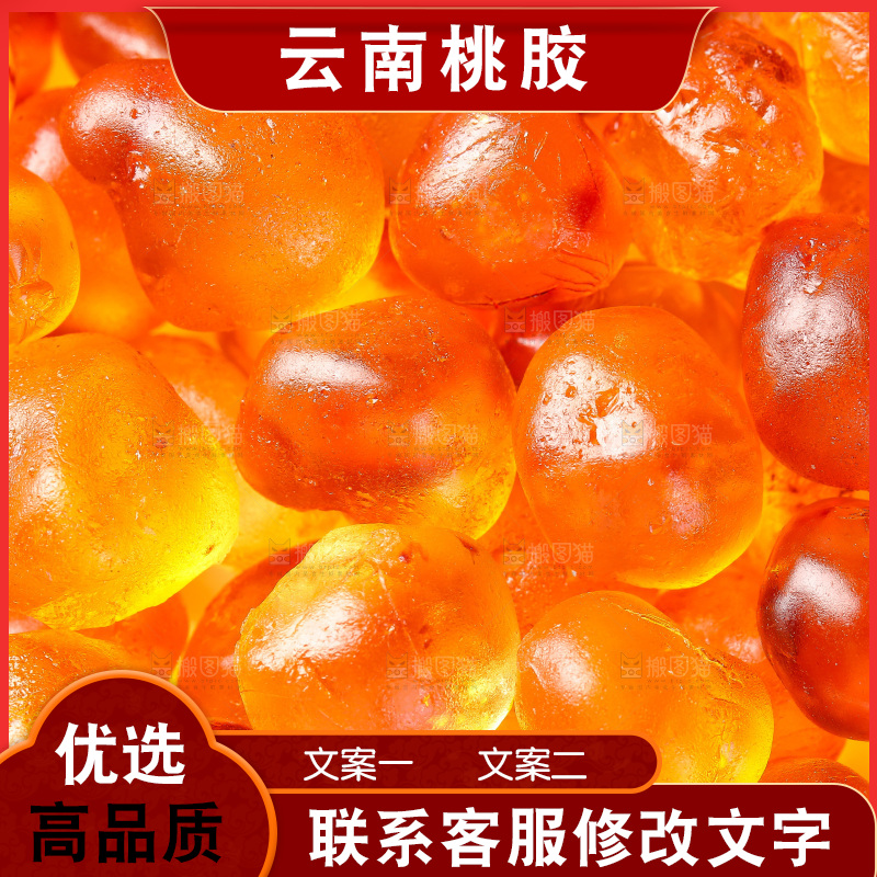 一堆云南桃胶