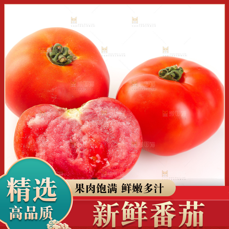 白底上放着西红柿