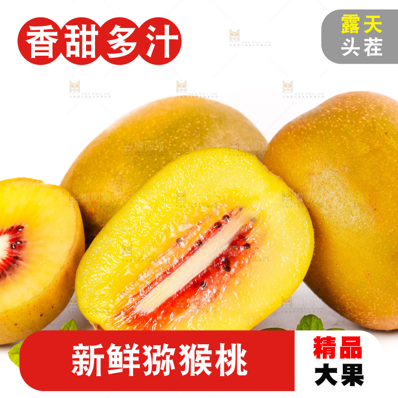 白底上的红心猕猴桃