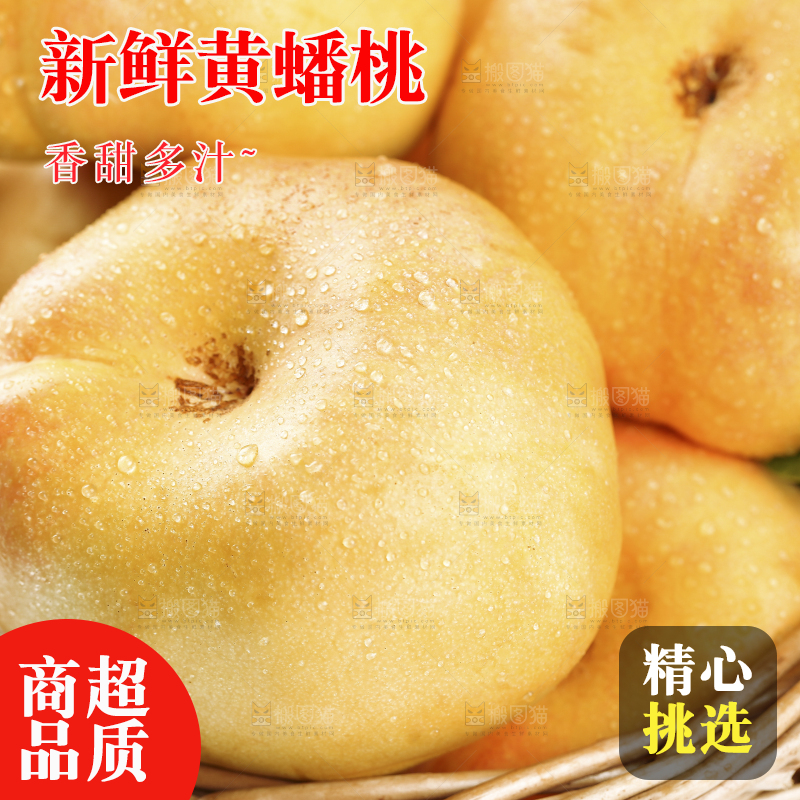 篮子里的黄油蟠桃
